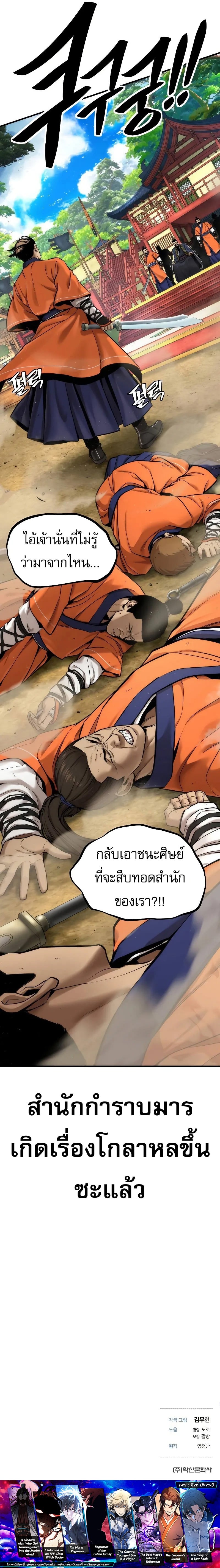A Regressor’s Tale of Cultivation - หน้า 12