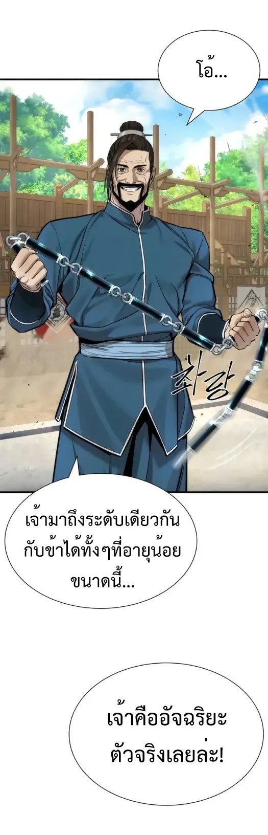 A Regressor’s Tale of Cultivation - หน้า 14