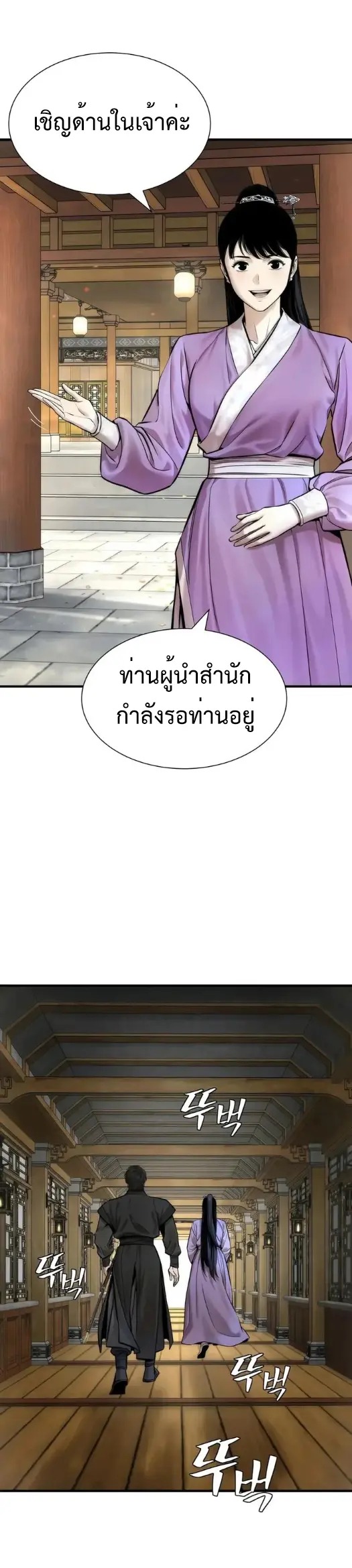 A Regressor’s Tale of Cultivation - หน้า 2
