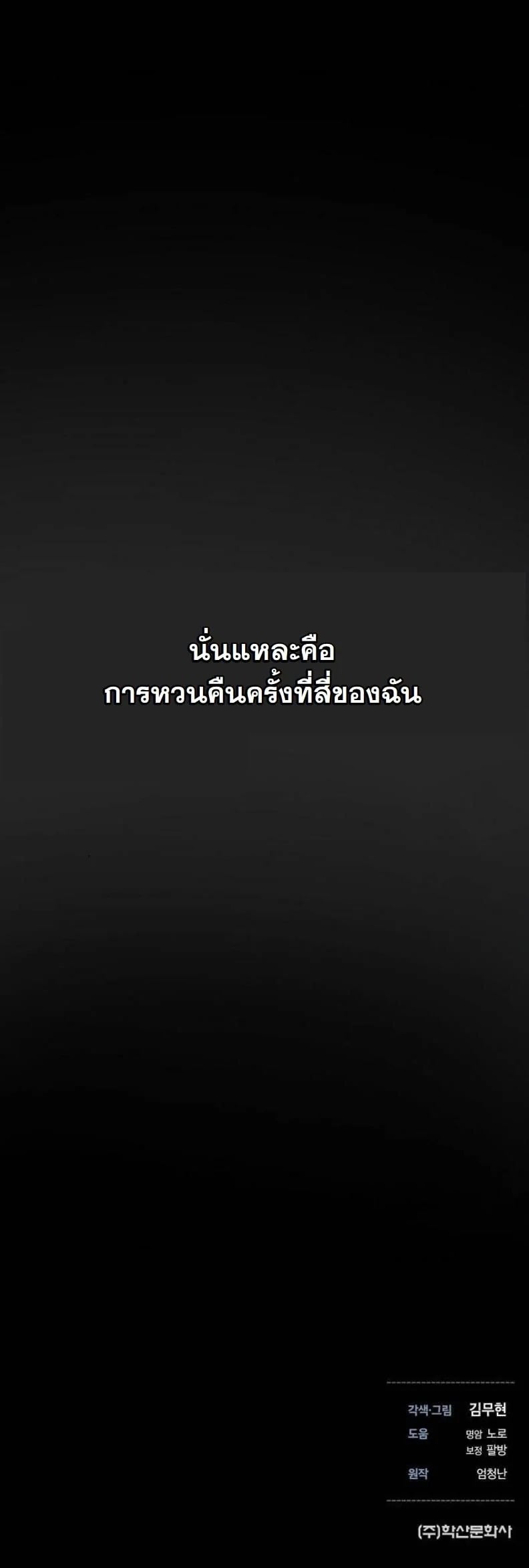 A Regressor’s Tale of Cultivation - หน้า 11