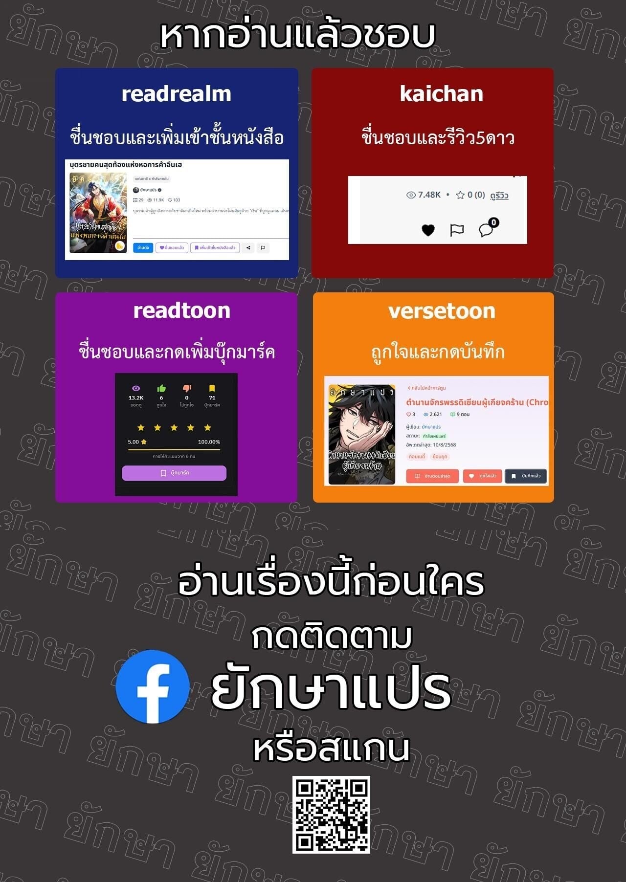 A Regressor’s Tale of Cultivation - หน้า 11