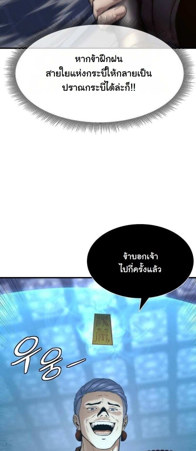 A Regressor’s Tale of Cultivation - หน้า 12