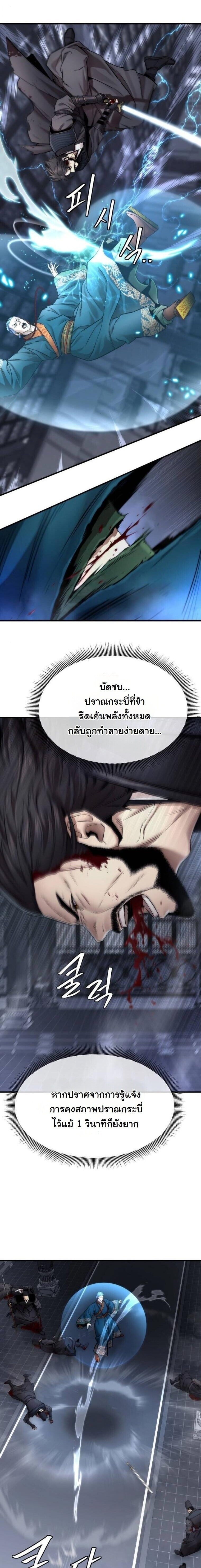 A Regressor’s Tale of Cultivation - หน้า 14