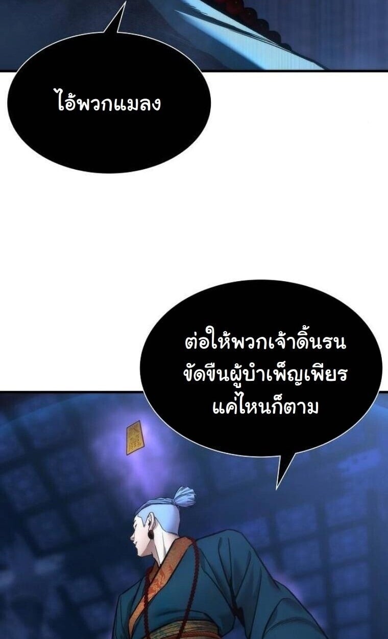 A Regressor’s Tale of Cultivation - หน้า 28