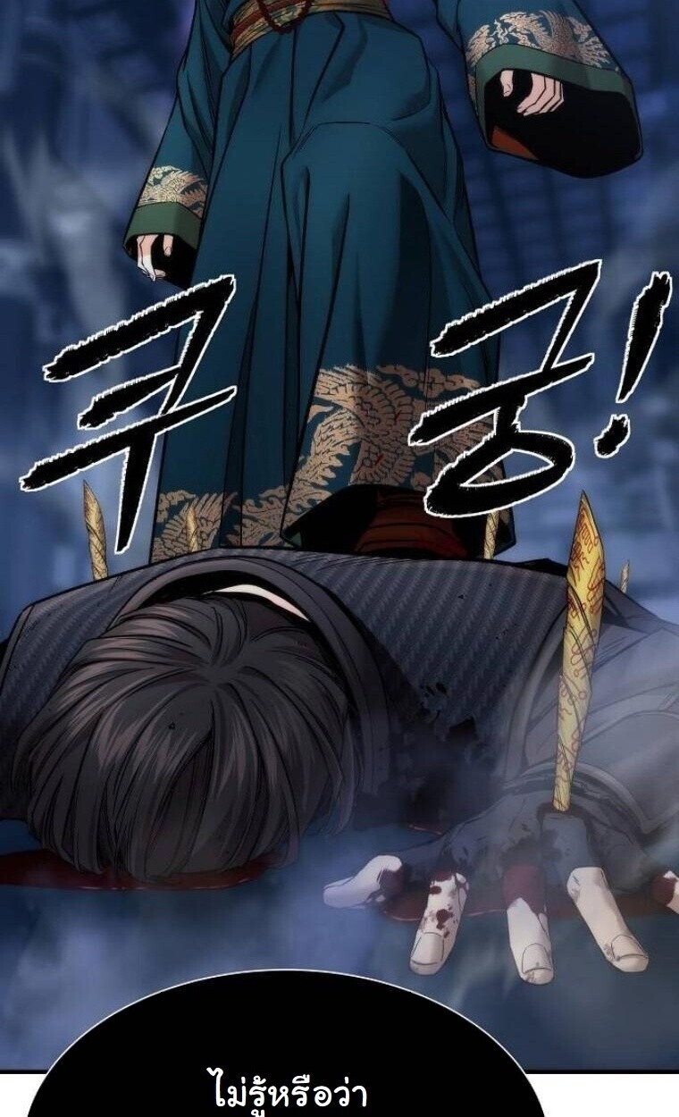 A Regressor’s Tale of Cultivation - หน้า 29