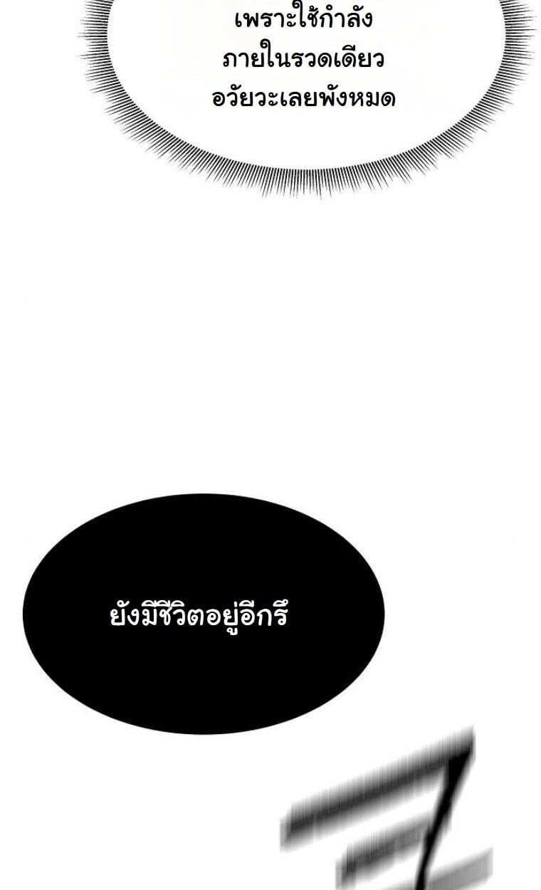 A Regressor’s Tale of Cultivation - หน้า 32
