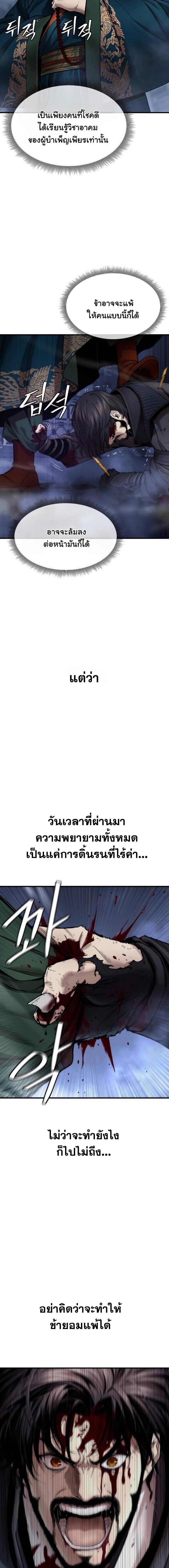 A Regressor’s Tale of Cultivation - หน้า 39