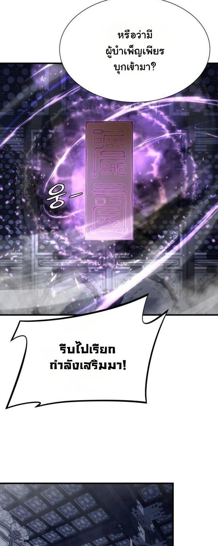 A Regressor’s Tale of Cultivation - หน้า 4