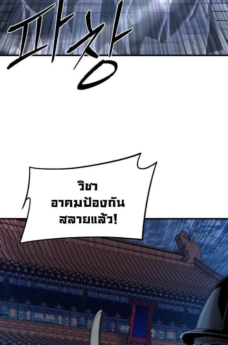 A Regressor’s Tale of Cultivation - หน้า 45