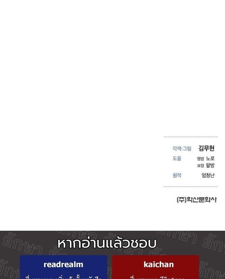 A Regressor’s Tale of Cultivation - หน้า 53