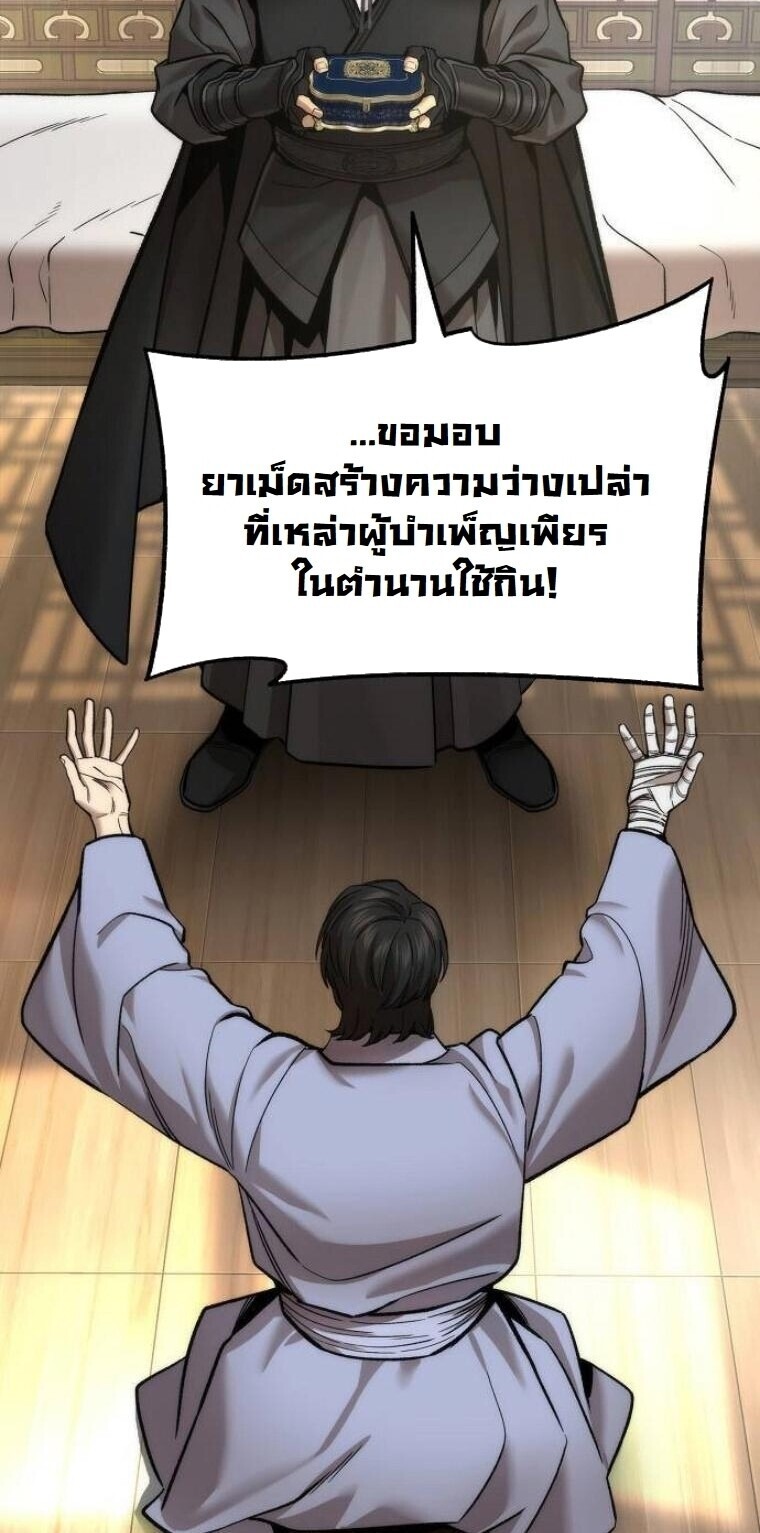 A Regressor’s Tale of Cultivation - หน้า 10