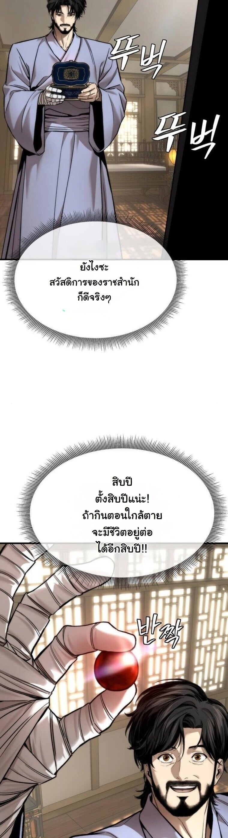A Regressor’s Tale of Cultivation - หน้า 20