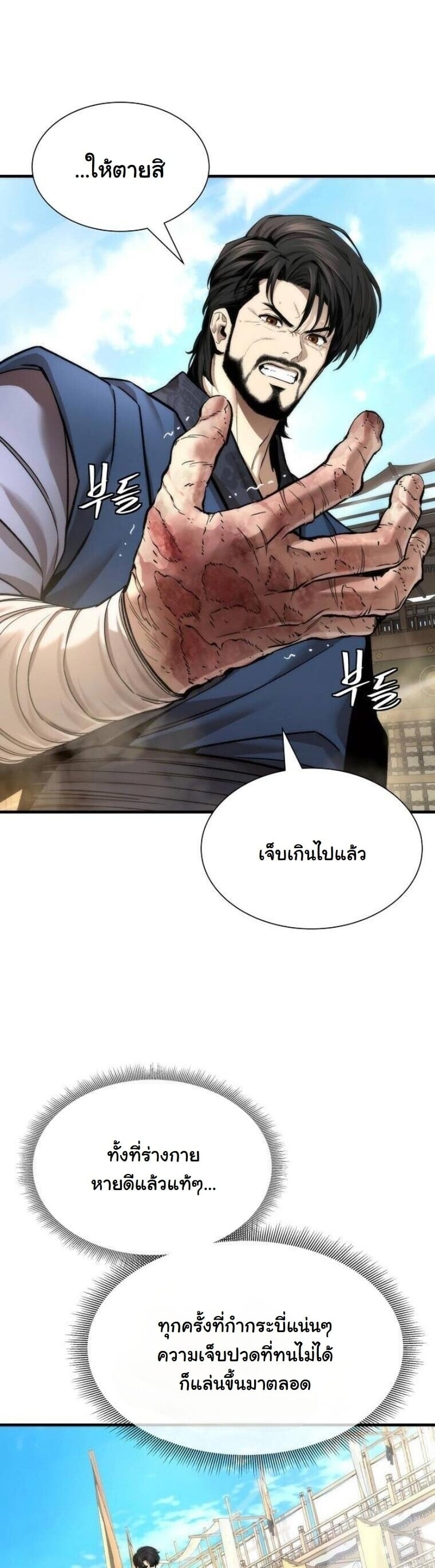A Regressor’s Tale of Cultivation - หน้า 24