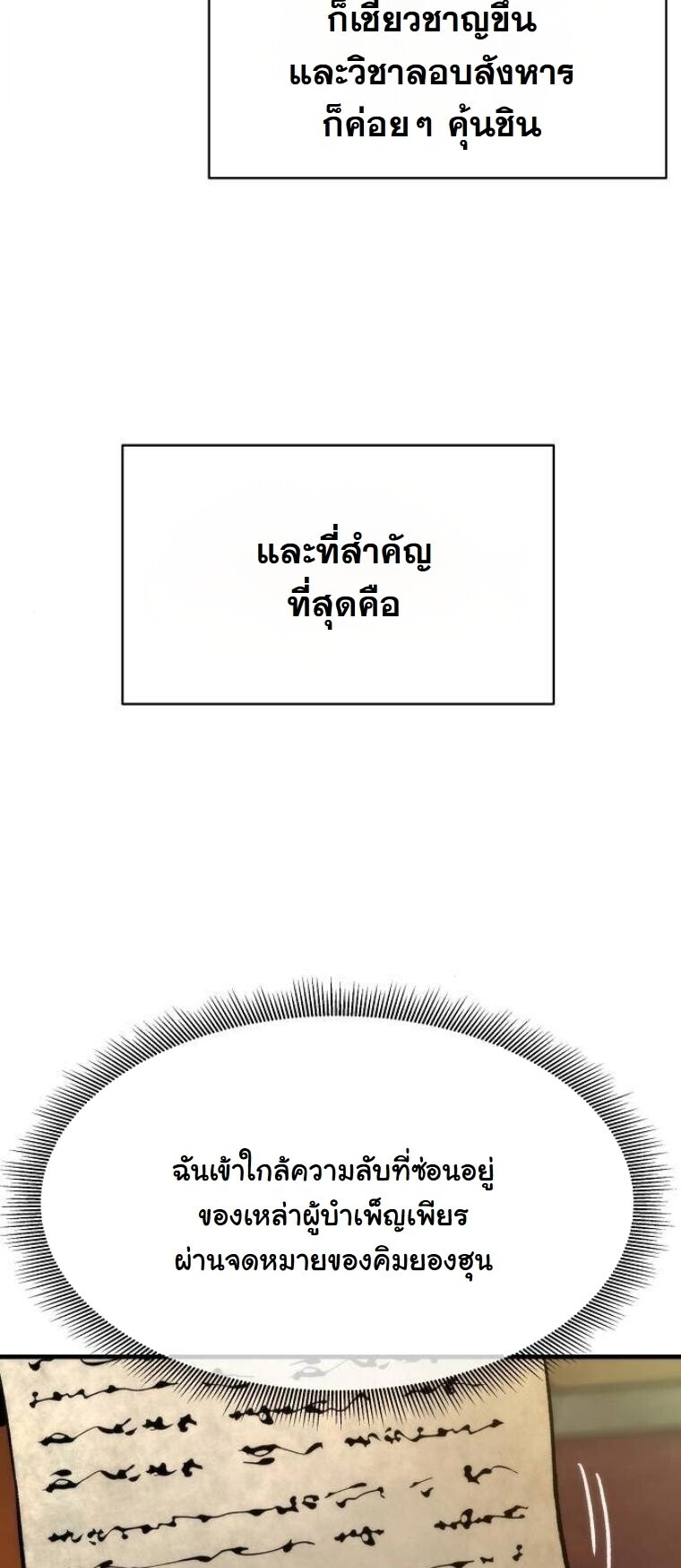 A Regressor’s Tale of Cultivation - หน้า 31