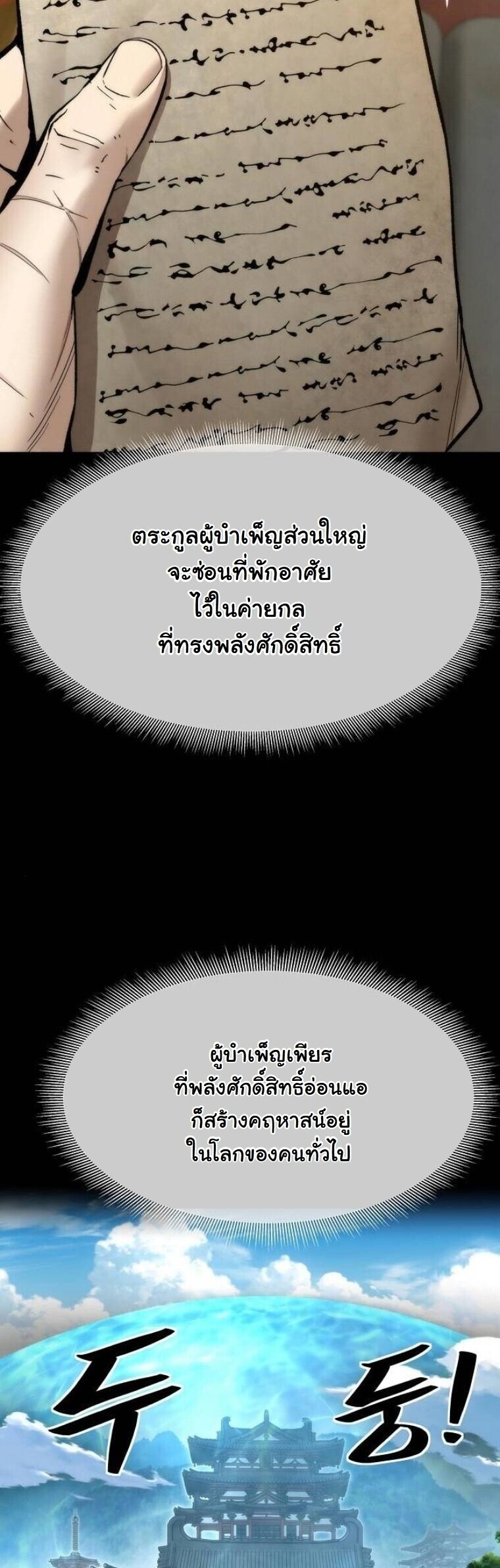 A Regressor’s Tale of Cultivation - หน้า 32