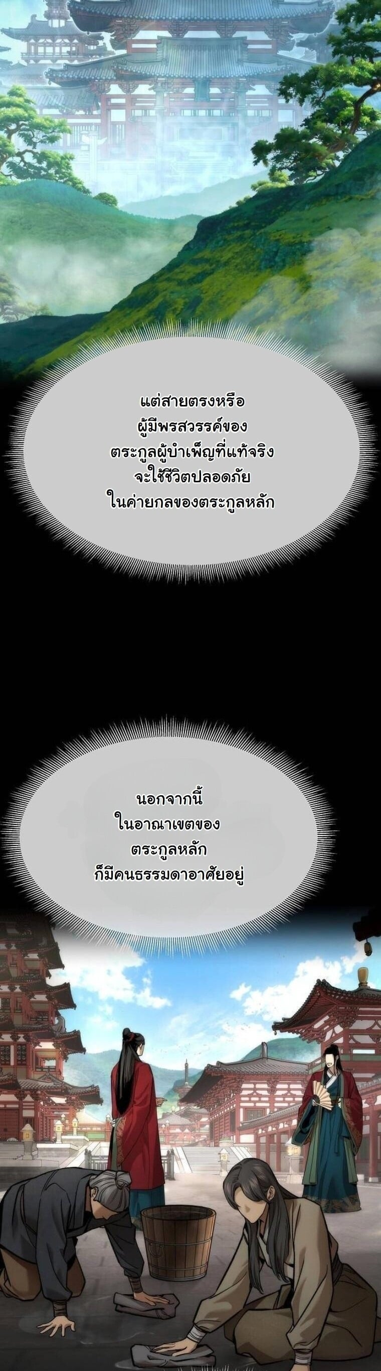 A Regressor’s Tale of Cultivation - หน้า 33