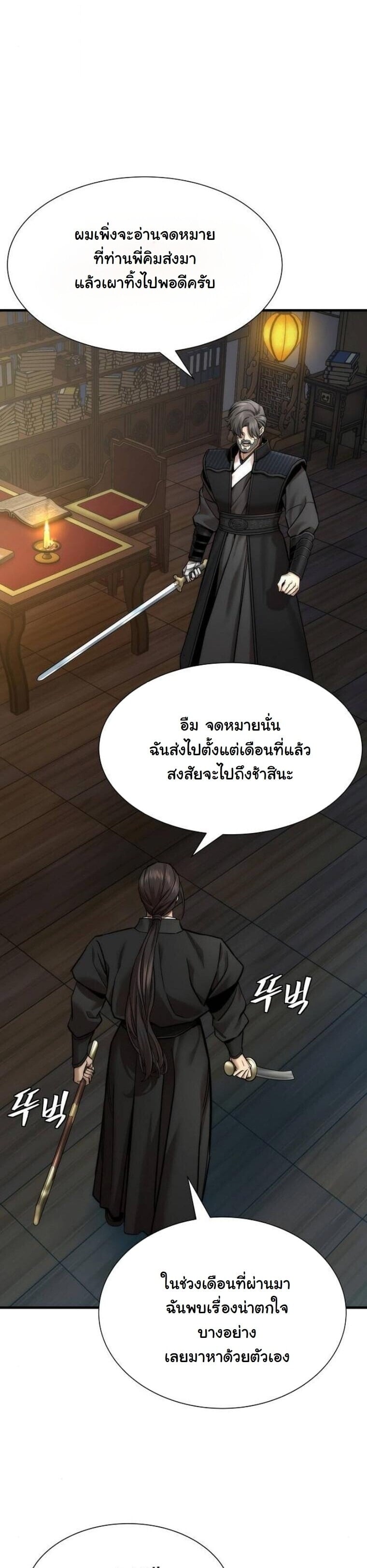 A Regressor’s Tale of Cultivation - หน้า 41