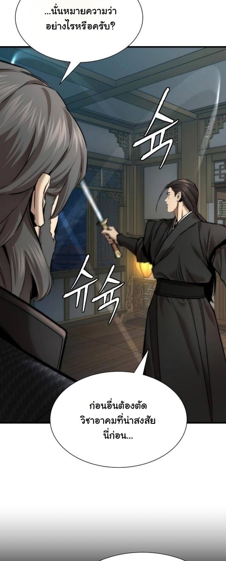A Regressor’s Tale of Cultivation - หน้า 42