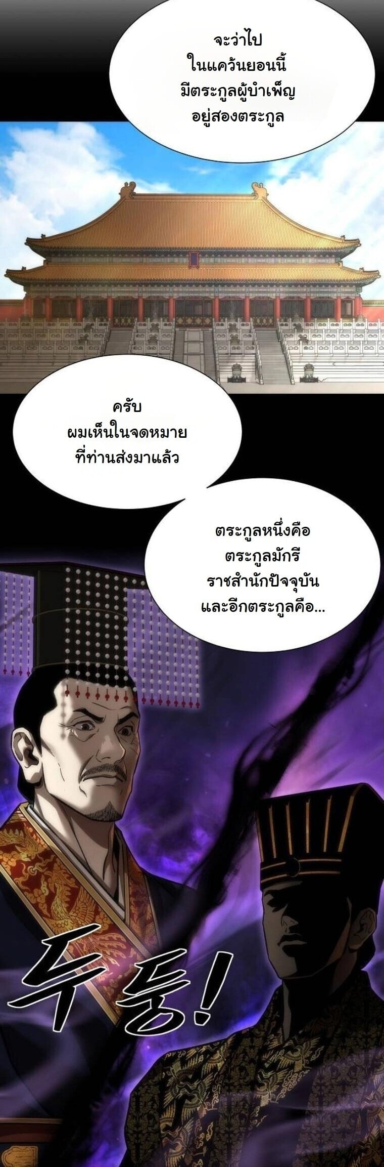 A Regressor’s Tale of Cultivation - หน้า 43