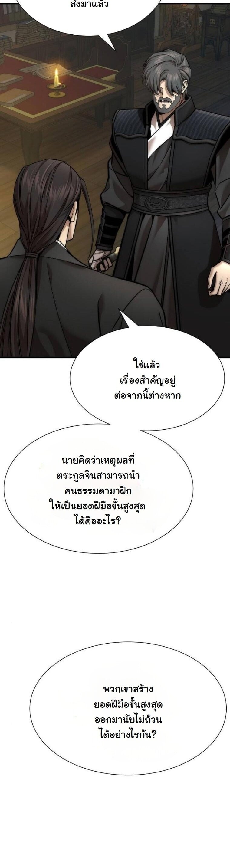 A Regressor’s Tale of Cultivation - หน้า 47