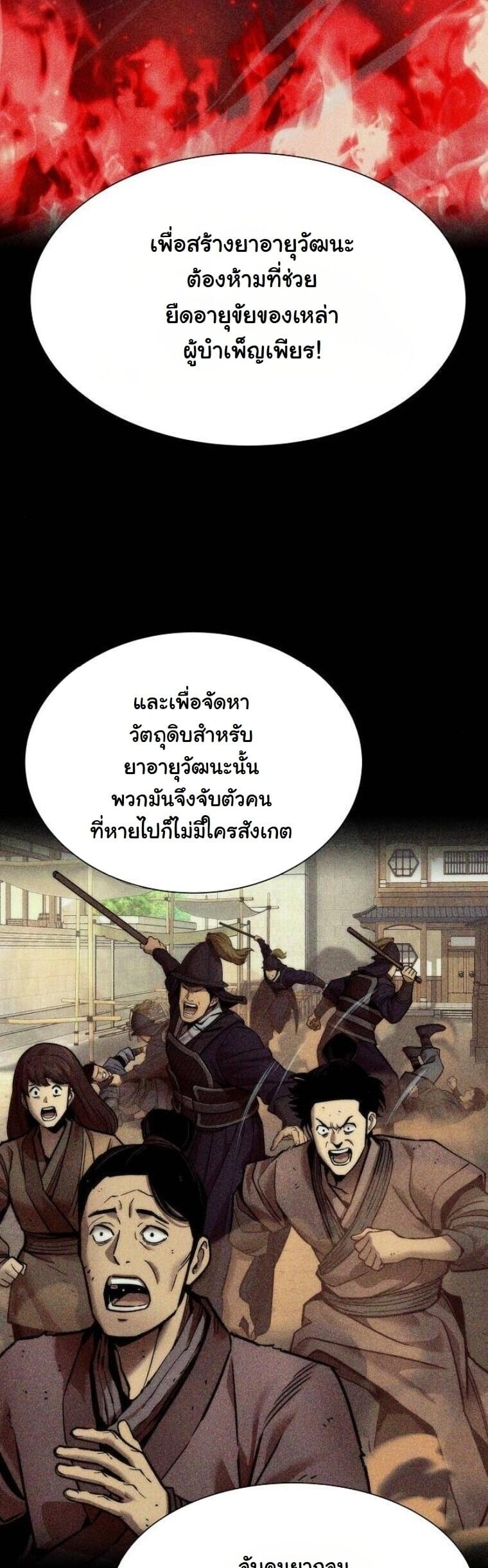 A Regressor’s Tale of Cultivation - หน้า 53