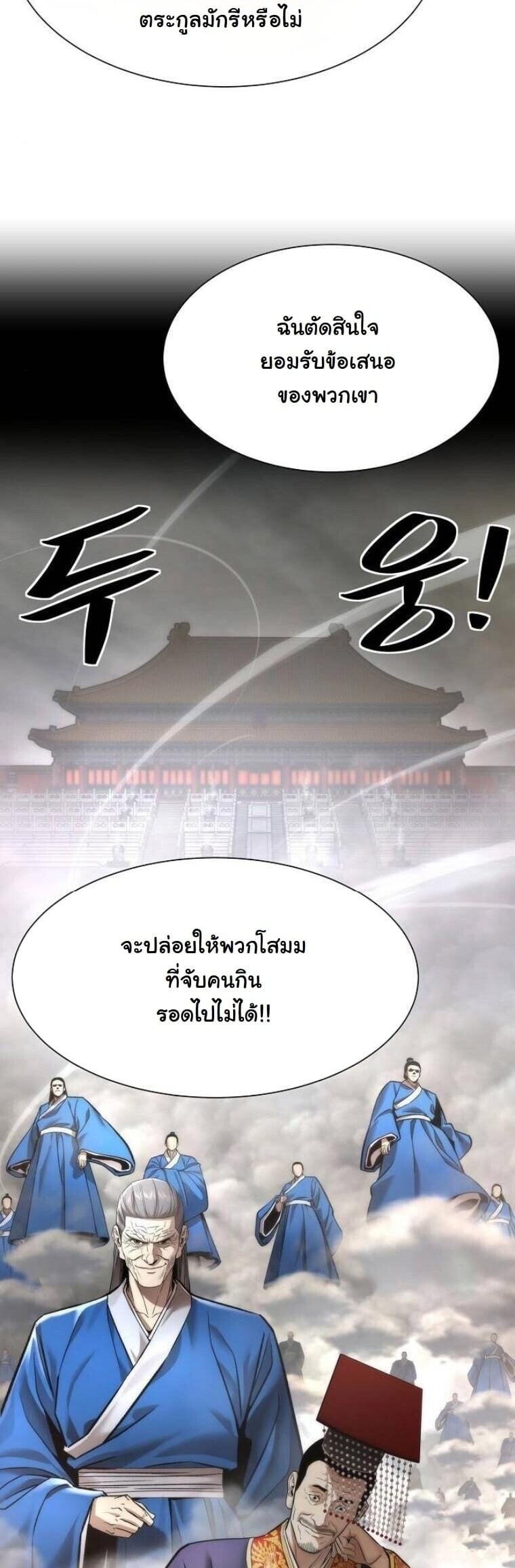 A Regressor’s Tale of Cultivation - หน้า 61