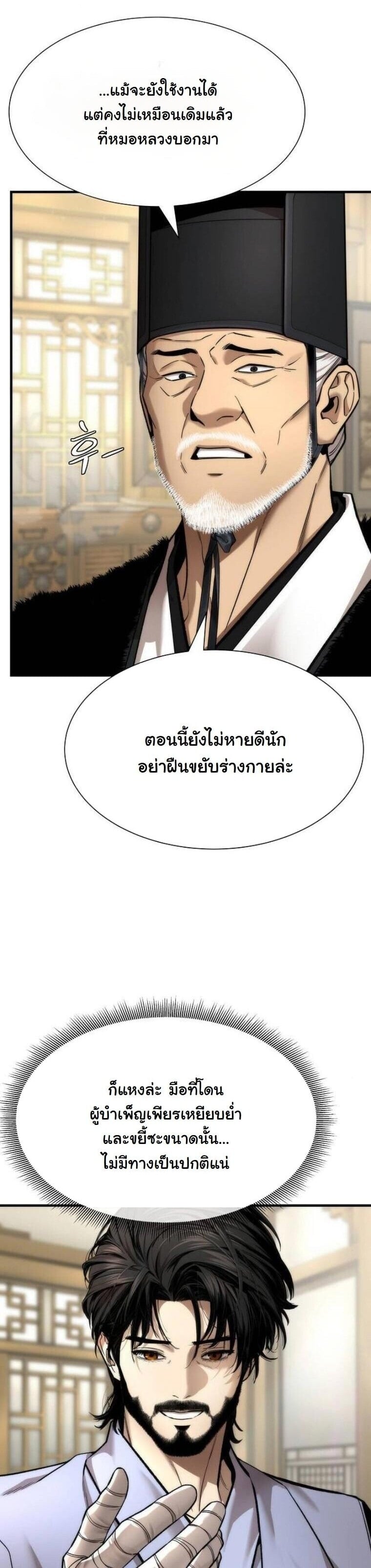 A Regressor’s Tale of Cultivation - หน้า 7