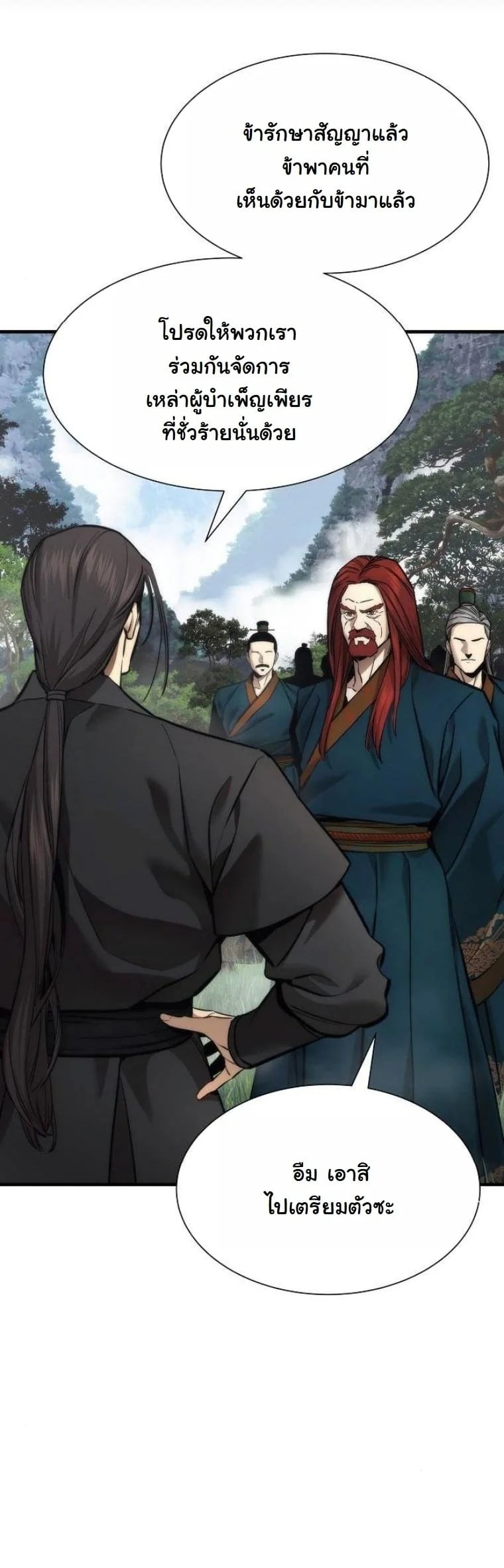 A Regressor’s Tale of Cultivation - หน้า 13