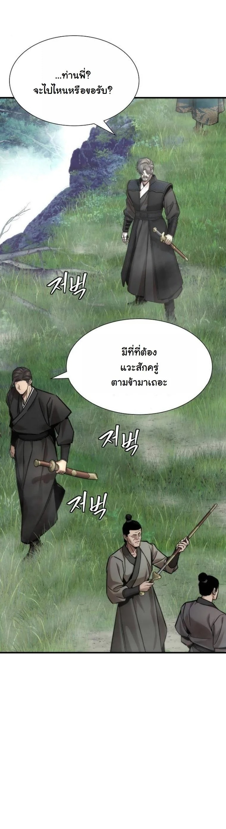 A Regressor’s Tale of Cultivation - หน้า 14