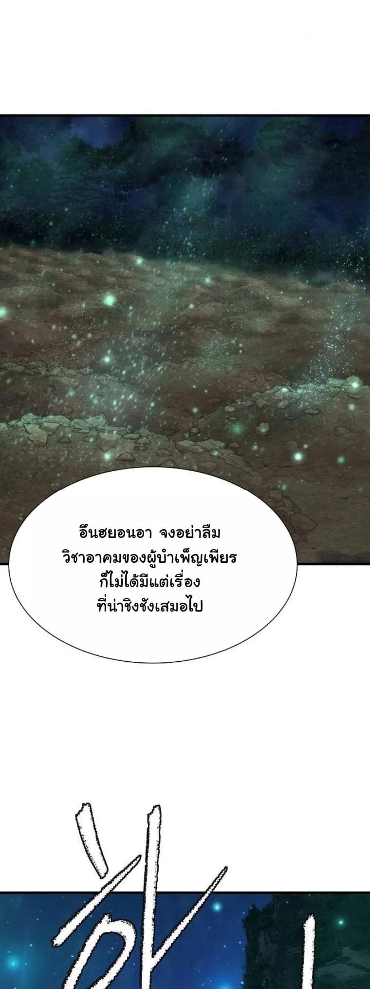 A Regressor’s Tale of Cultivation - หน้า 19
