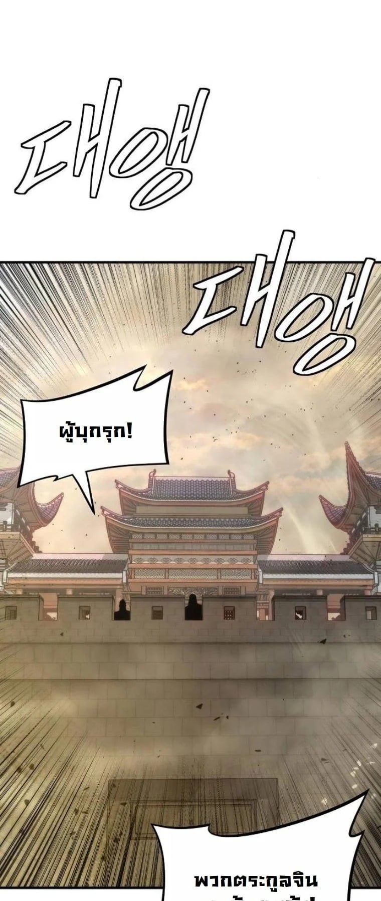 A Regressor’s Tale of Cultivation - หน้า 29