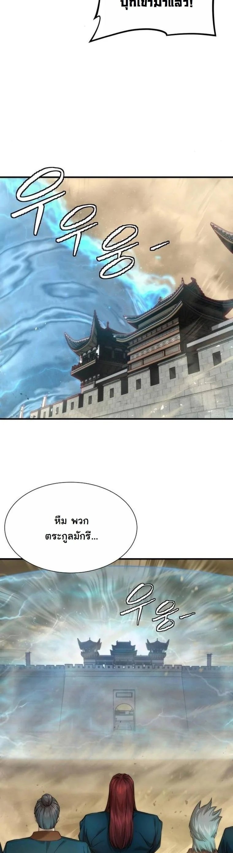 A Regressor’s Tale of Cultivation - หน้า 30