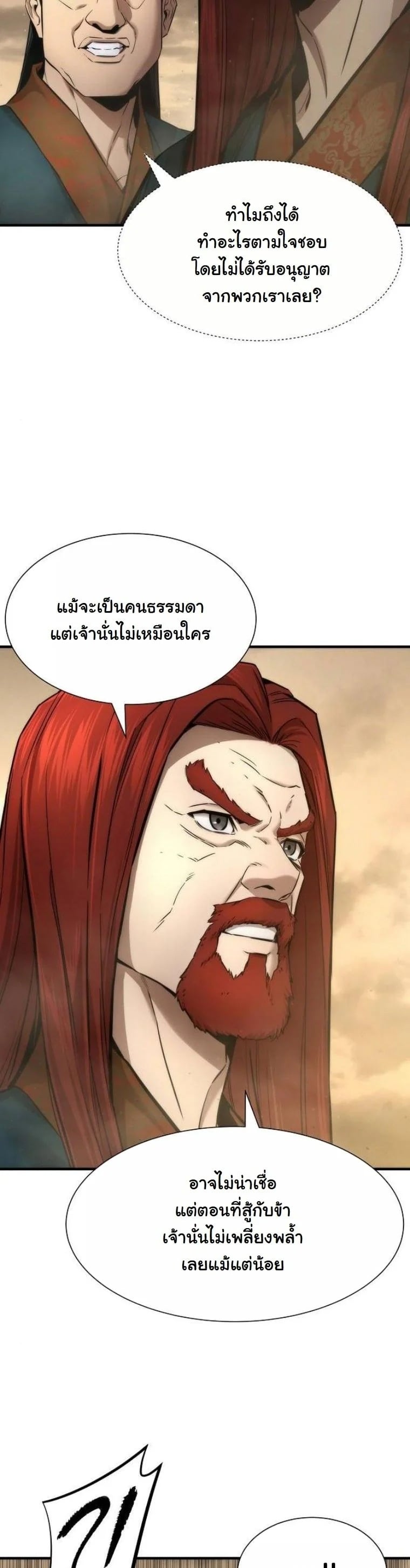 A Regressor’s Tale of Cultivation - หน้า 32