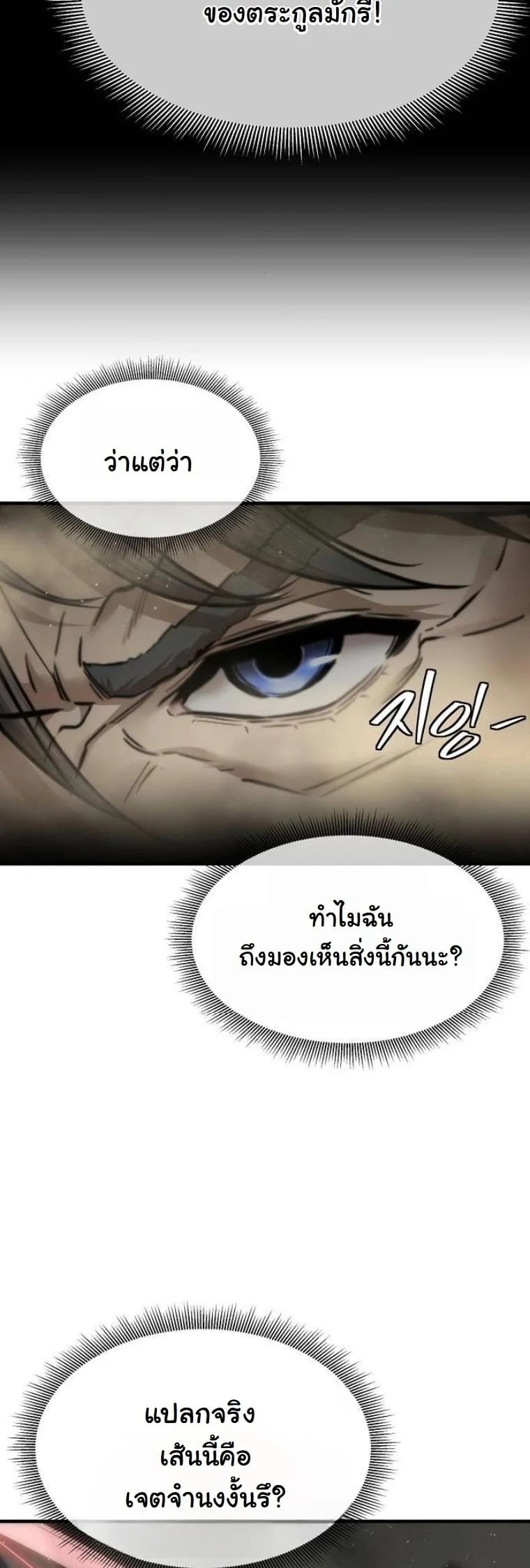 A Regressor’s Tale of Cultivation - หน้า 46
