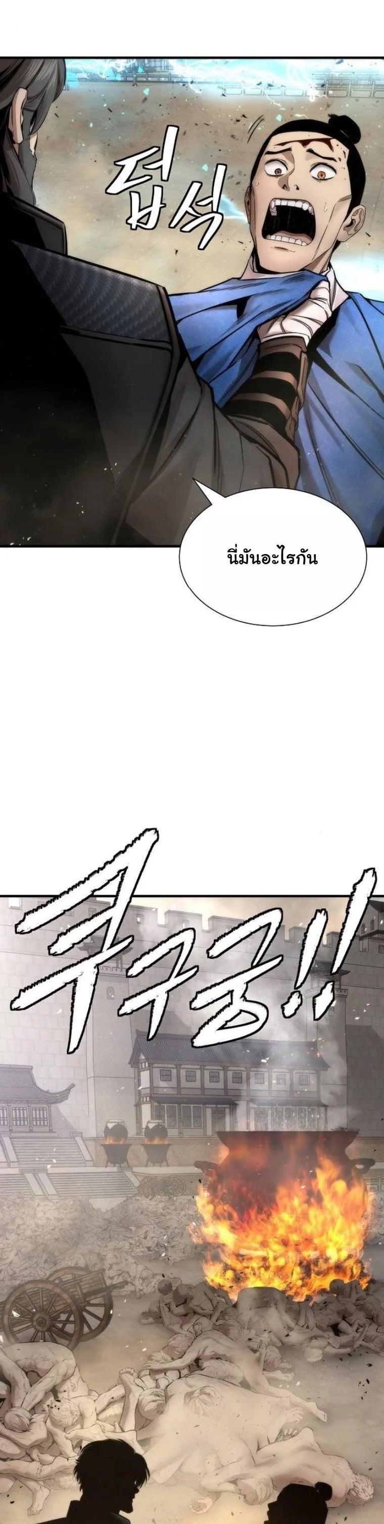 A Regressor’s Tale of Cultivation - หน้า 52