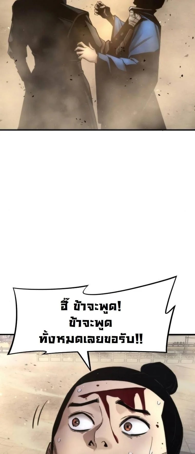 A Regressor’s Tale of Cultivation - หน้า 53