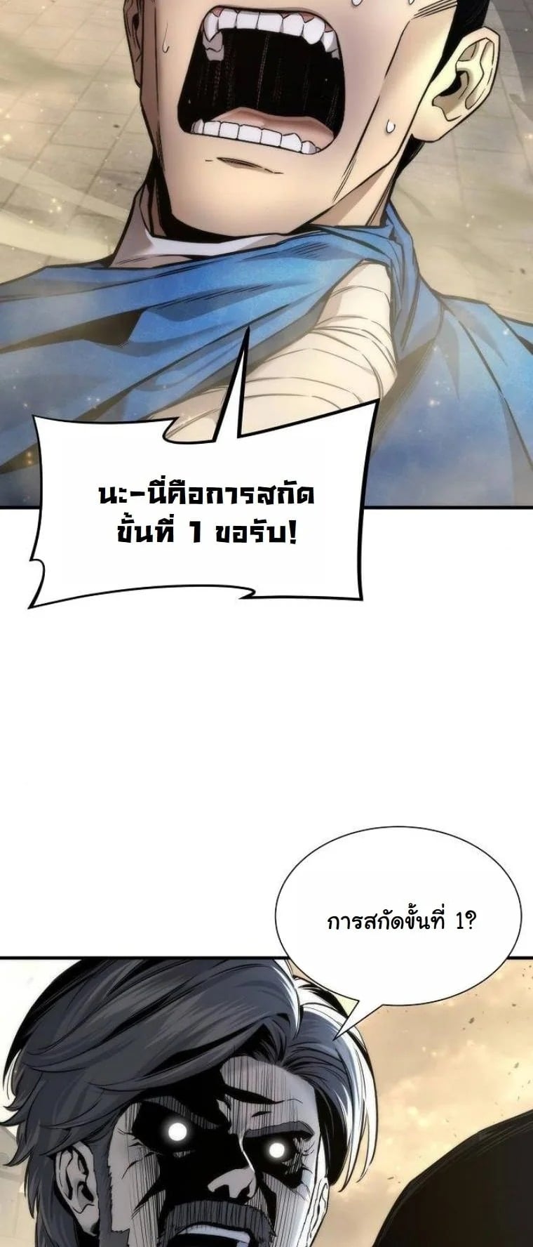 A Regressor’s Tale of Cultivation - หน้า 54