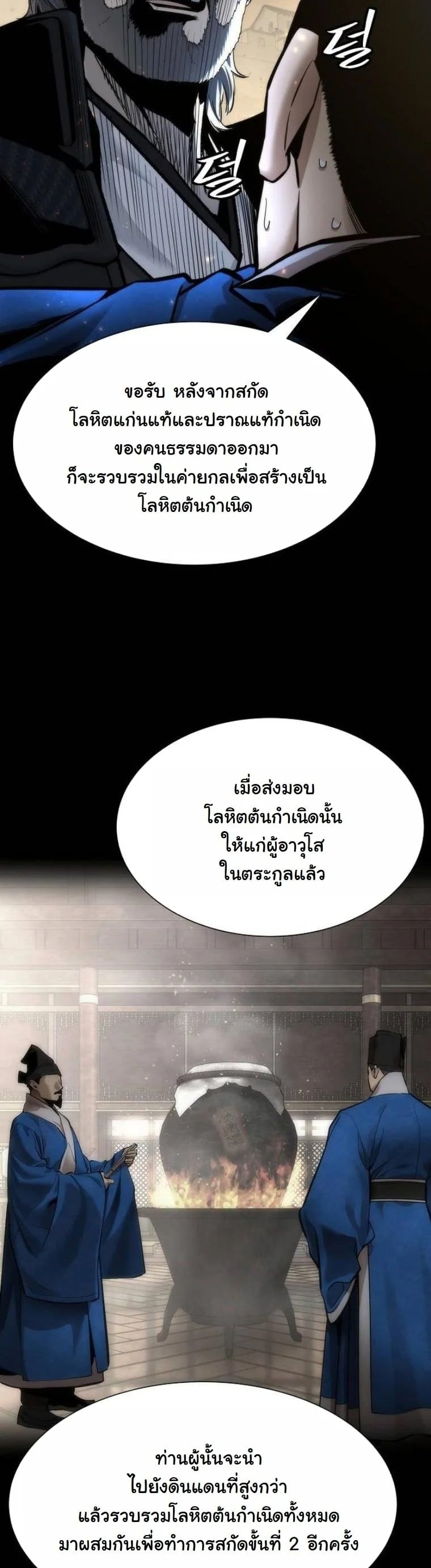 A Regressor’s Tale of Cultivation - หน้า 55