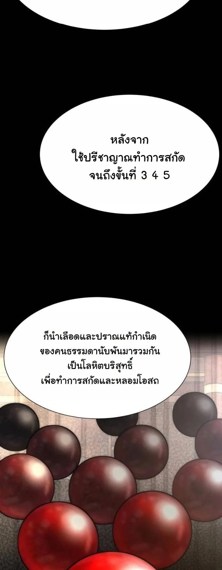 A Regressor’s Tale of Cultivation - หน้า 56