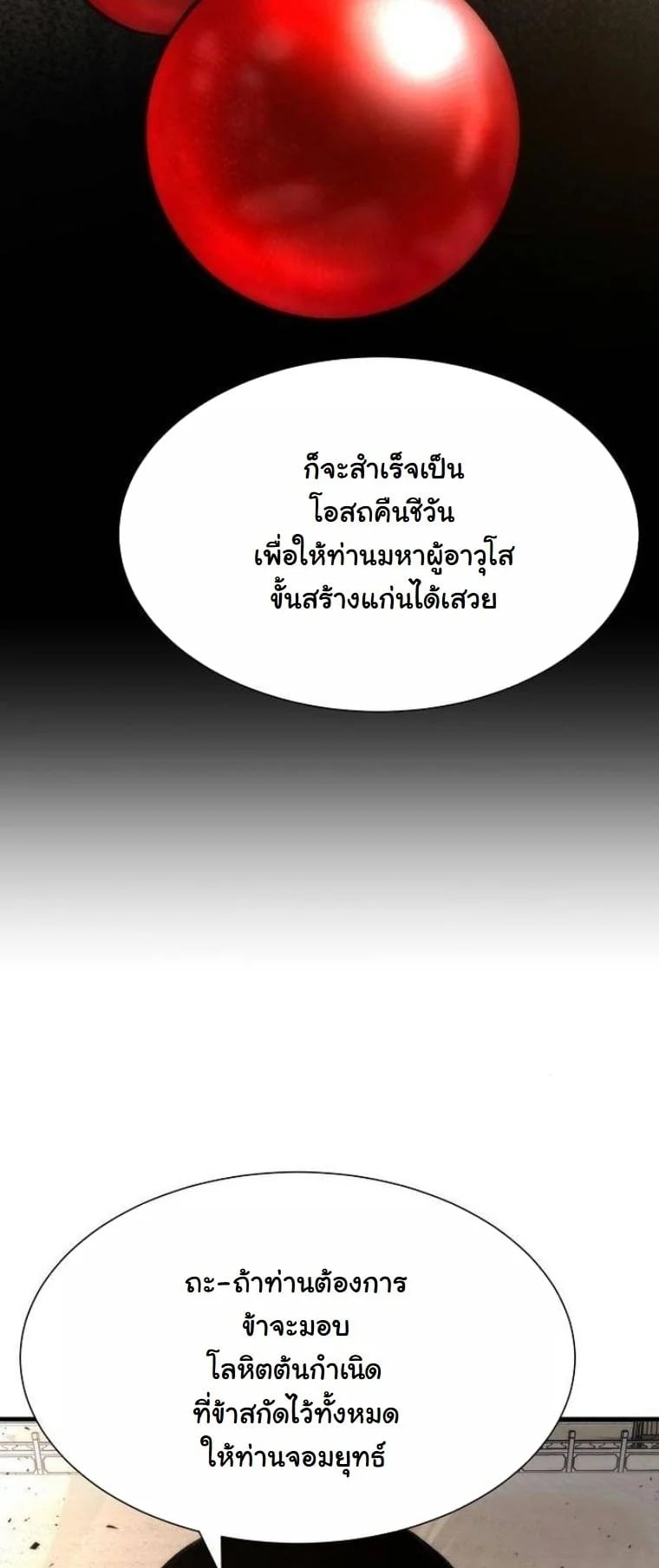 A Regressor’s Tale of Cultivation - หน้า 57