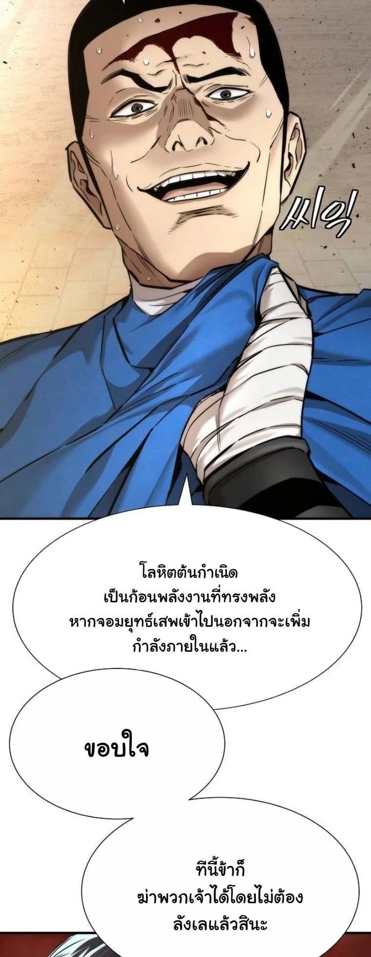 A Regressor’s Tale of Cultivation - หน้า 58