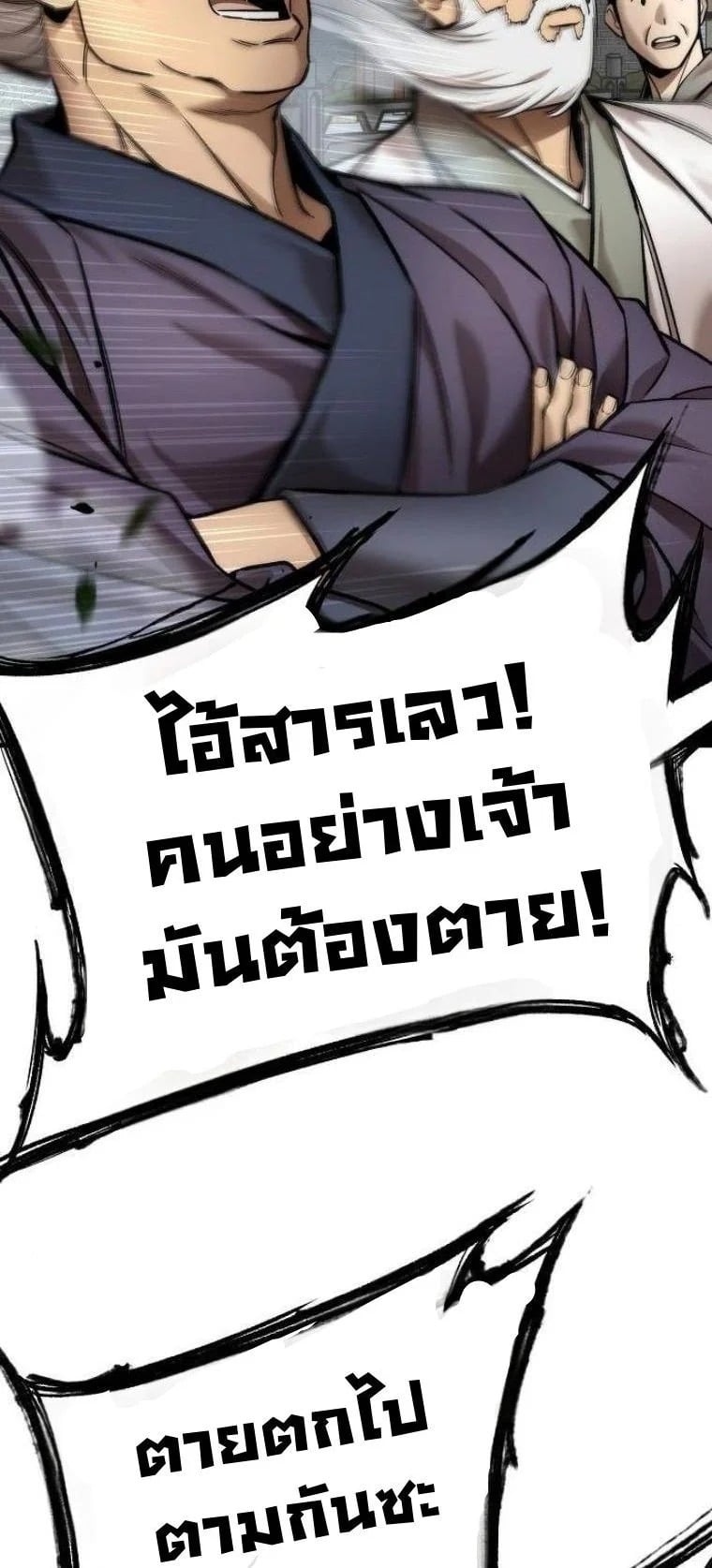 A Regressor’s Tale of Cultivation - หน้า 7
