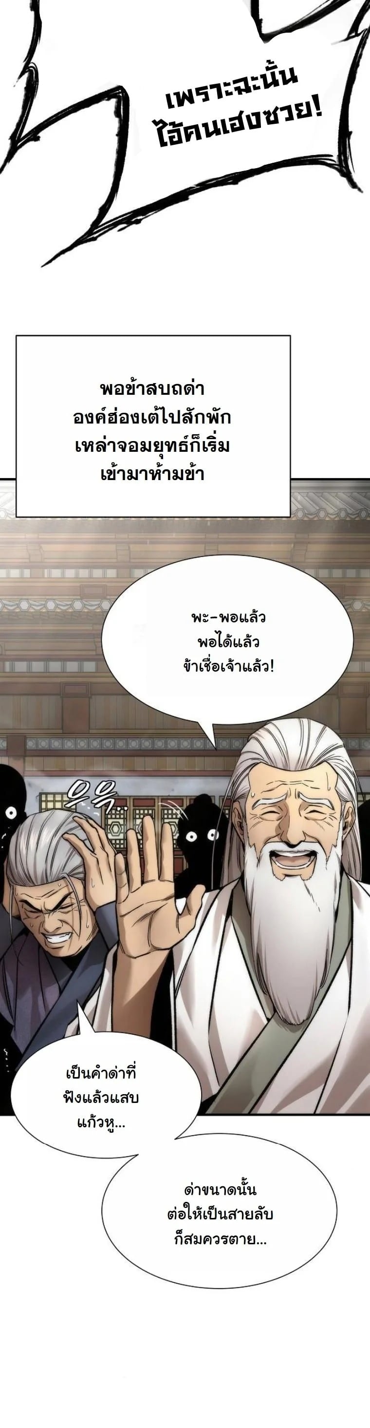 A Regressor’s Tale of Cultivation - หน้า 8