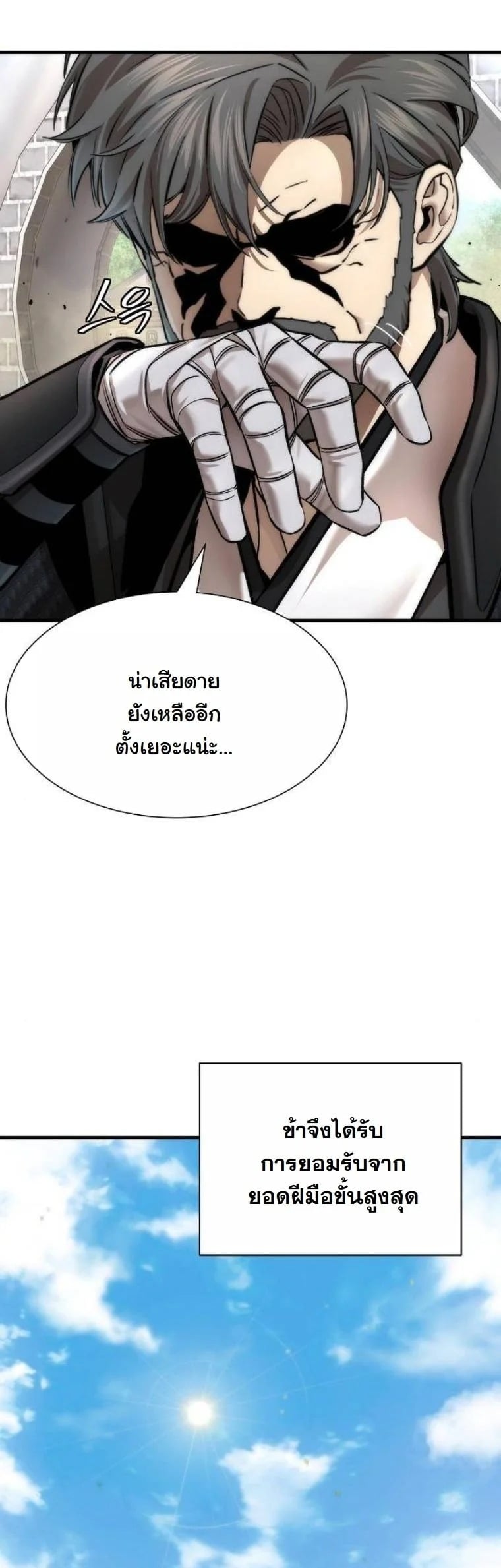 A Regressor’s Tale of Cultivation - หน้า 9