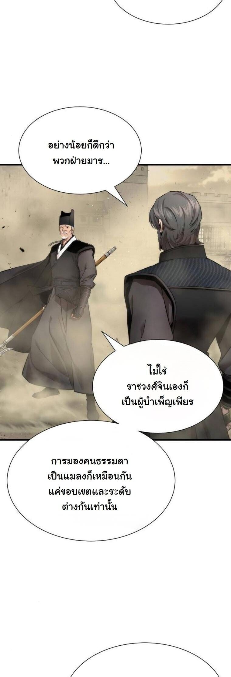 A Regressor’s Tale of Cultivation - หน้า 11