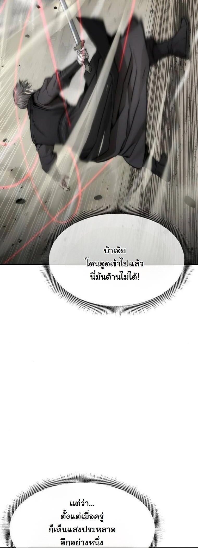 A Regressor’s Tale of Cultivation - หน้า 14