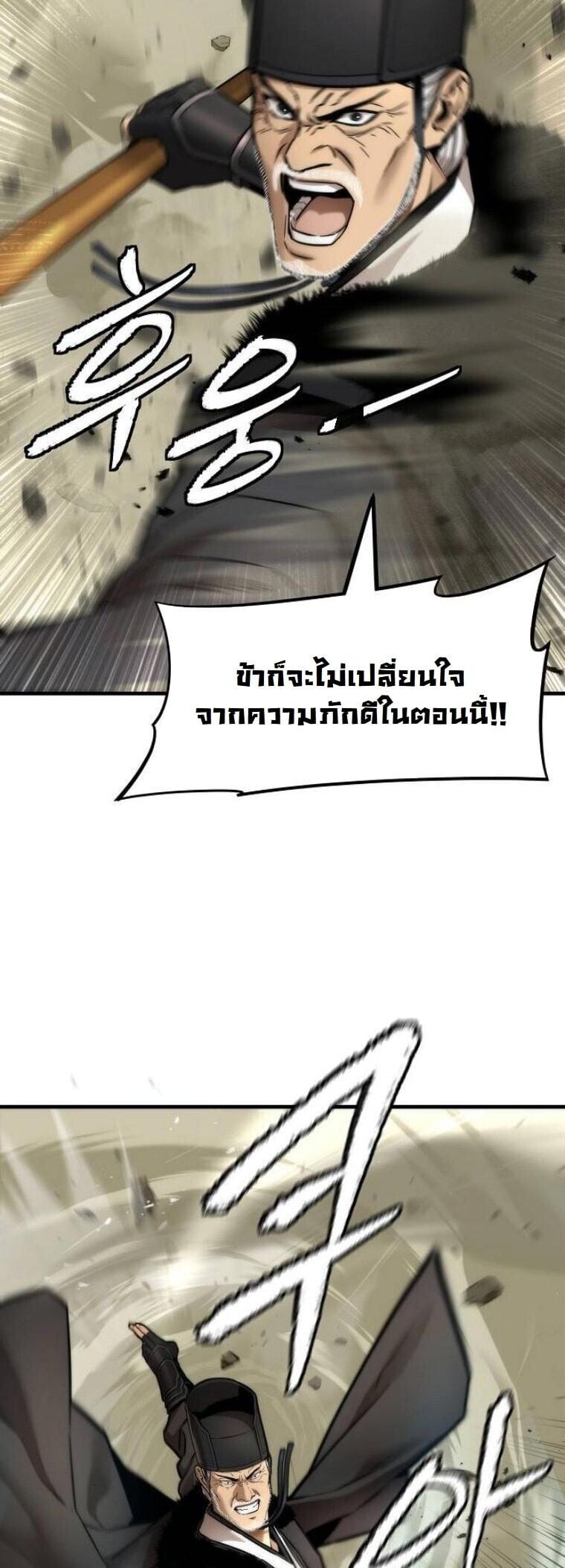 A Regressor’s Tale of Cultivation - หน้า 16