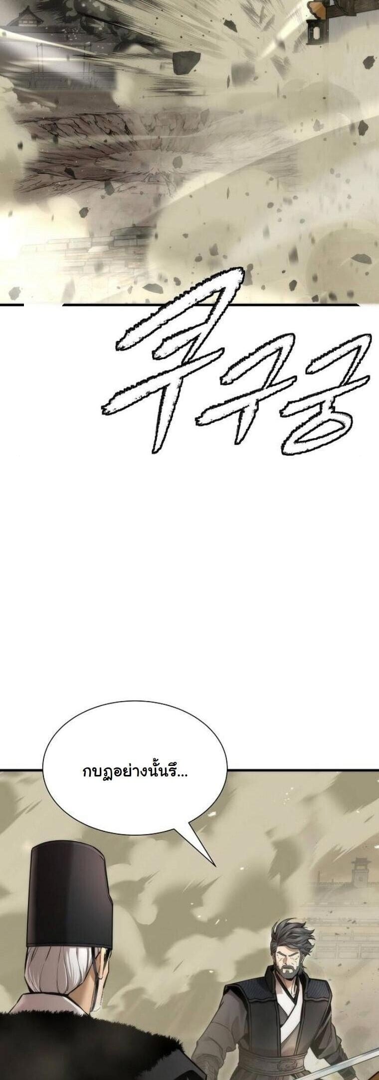 A Regressor’s Tale of Cultivation - หน้า 2
