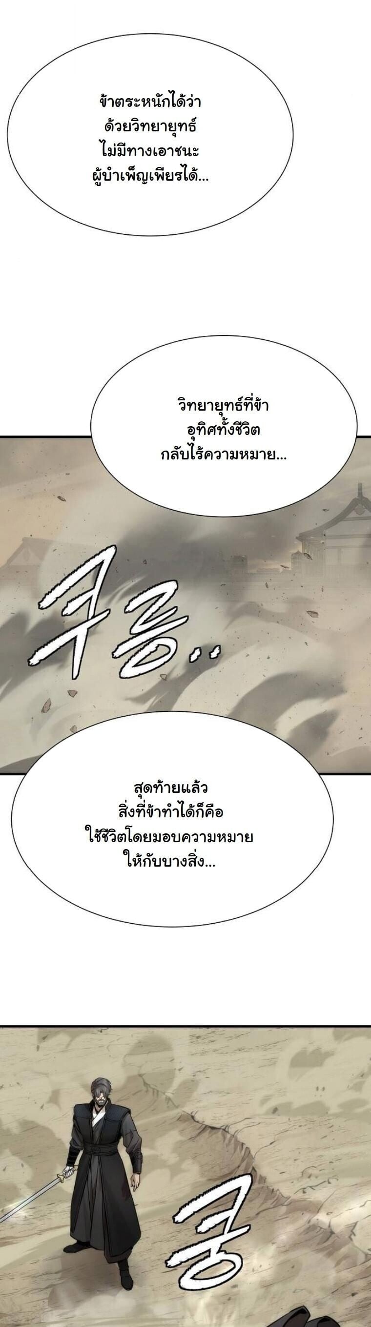 A Regressor’s Tale of Cultivation - หน้า 27