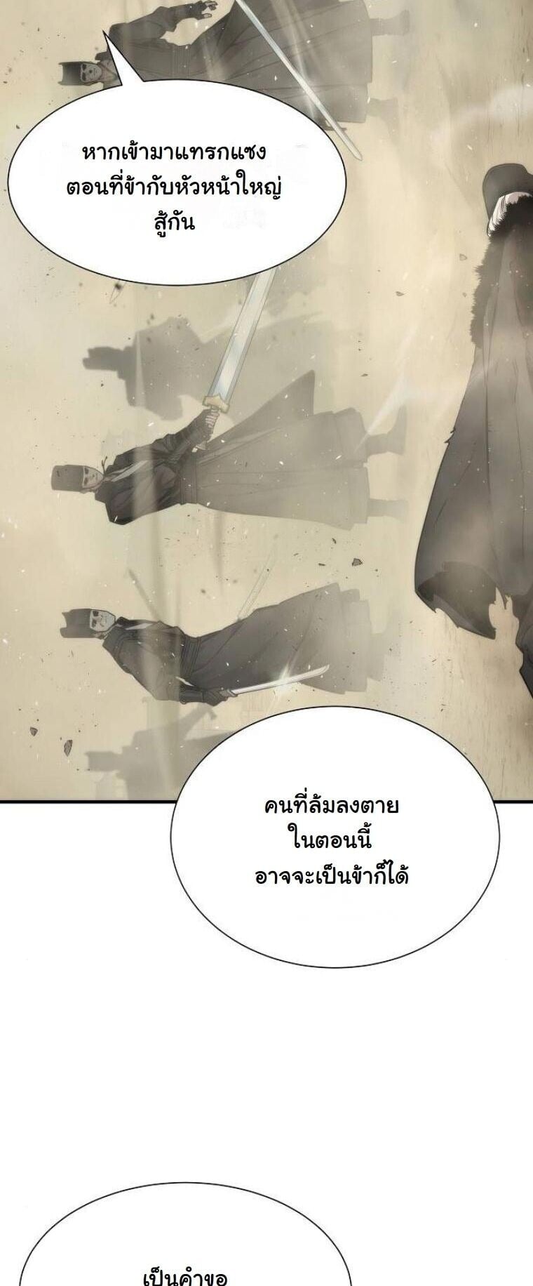 A Regressor’s Tale of Cultivation - หน้า 30